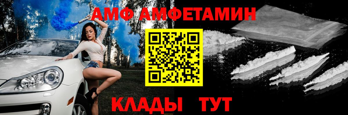 Амфетамин VHQ Астрахань