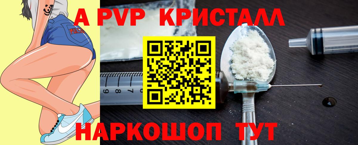 Alpha PVP кристаллы  APVP СК КРИС  Астрахань  Alpha-PVP СК КРИС  Вход с VPN 