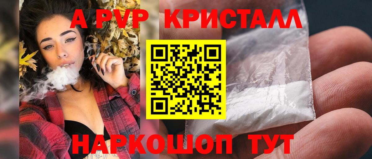 Альфа ПВП крисы CK  как найти наркотики  Астрахань  A-PVP мука 