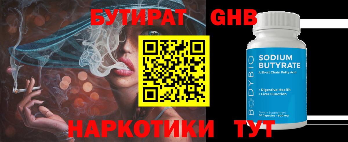 Бутират вода  Вход с VPN  Астрахань 