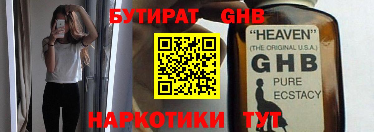 Бутират бутик Астрахань