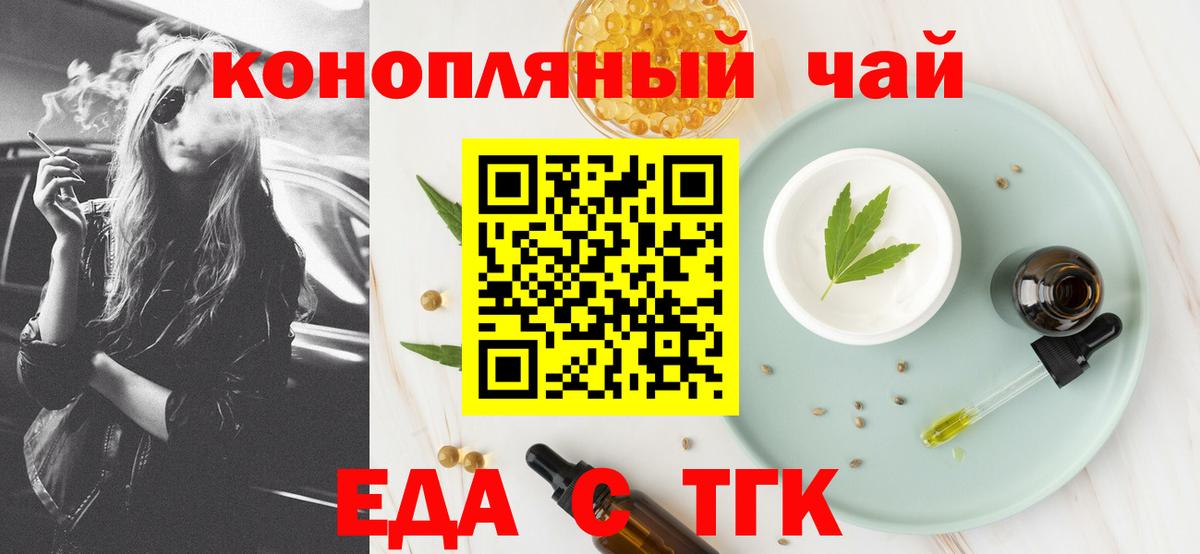 Астрахань  Печенье с ТГК конопля  Вход с VPN 