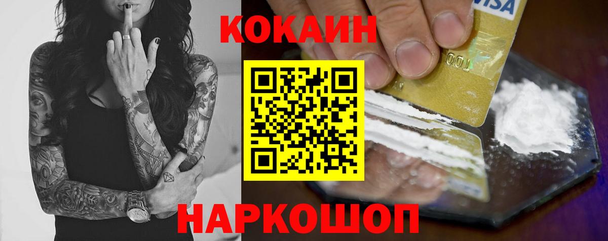COCAIN Перу  Cocaine Fish Scale  Вход с VPN  Астрахань 