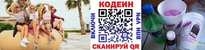 Кодеиновый сироп Lean Purple Drank  Астрахань 