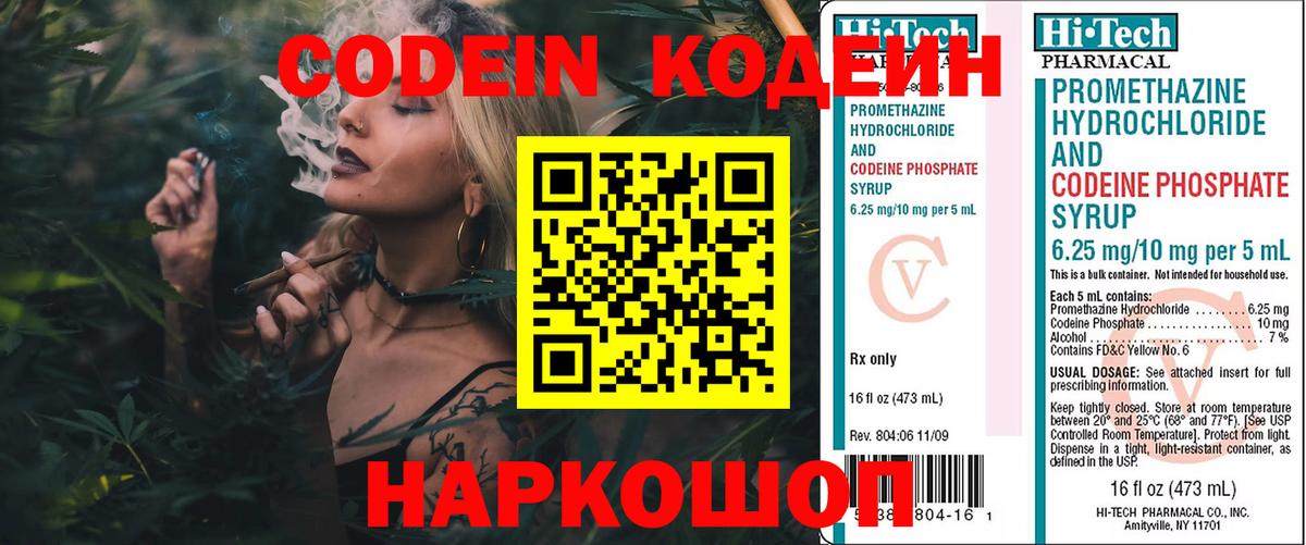 Астрахань  Кодеин Purple Drank  Вход с VPN 
