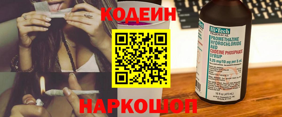 Codein Purple Drank Астрахань