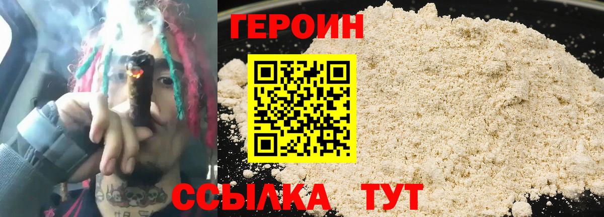 ГЕРОИН белый Астрахань