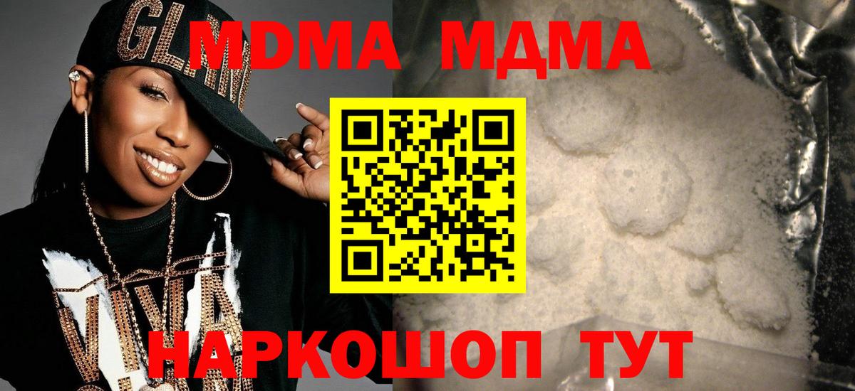 МДМА кристаллы  МДМА  MDMA молли  Астрахань 