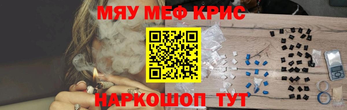 Меф мука Астрахань